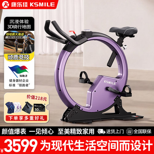 康乐佳KSMILE动感单车家用智能