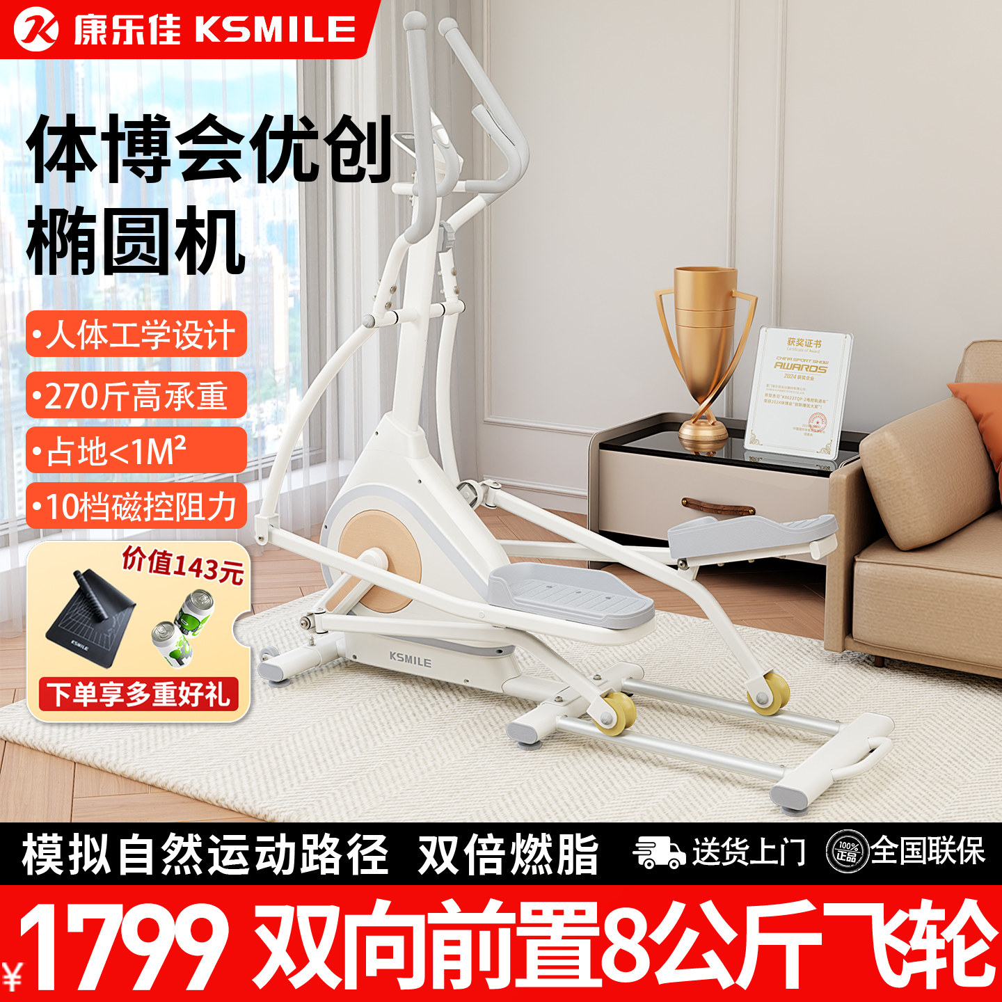 康乐佳KSMILE智能椭圆仪家用健身器材家庭燃脂静音椭圆机登山机