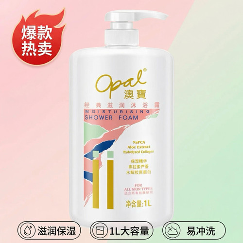 澳宝保湿滋润持久留香沐浴露