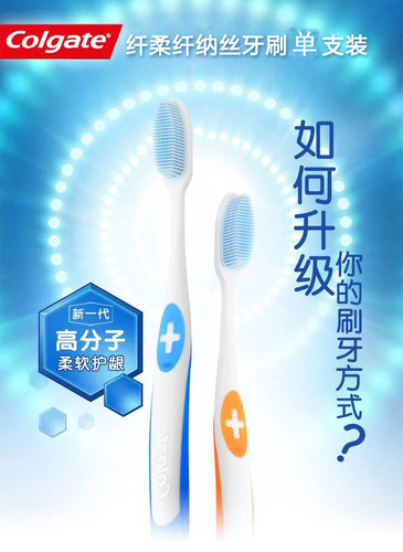高露洁纤柔纤纳丝牙刷高分子纳米软硅胶护龈清洁单支装新旧随机发