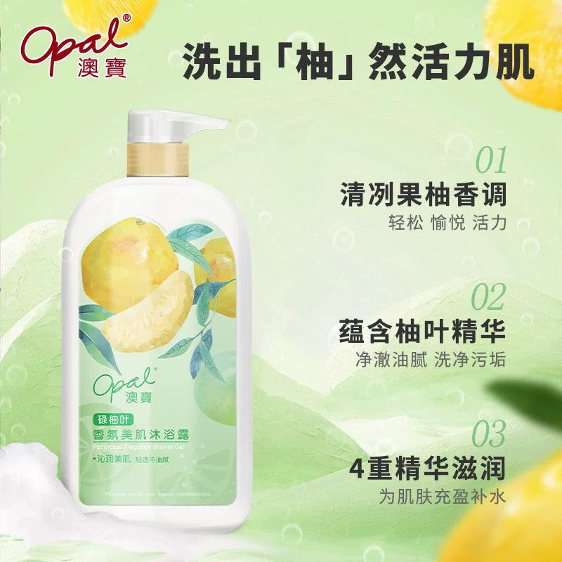 澳宝香氛美肌沐浴露碌柚叶温和清洁保湿留香沐浴乳家庭装沐浴露