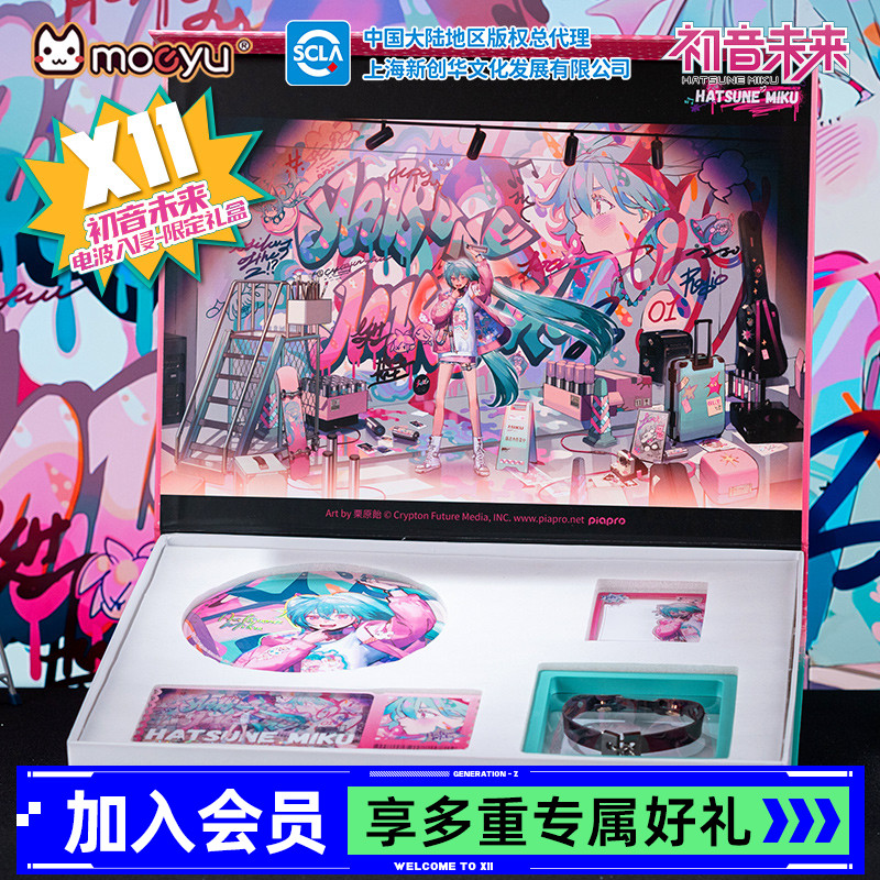 初音未来-电波入侵系列-限定礼盒