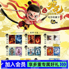 【X11】卡游 《哪吒之魔童闹海》斗天包收藏卡牌电影周边