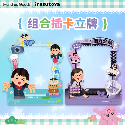 【X11】Hundred Goods插画小人插卡立牌潮玩周边收藏礼物快闪谷美