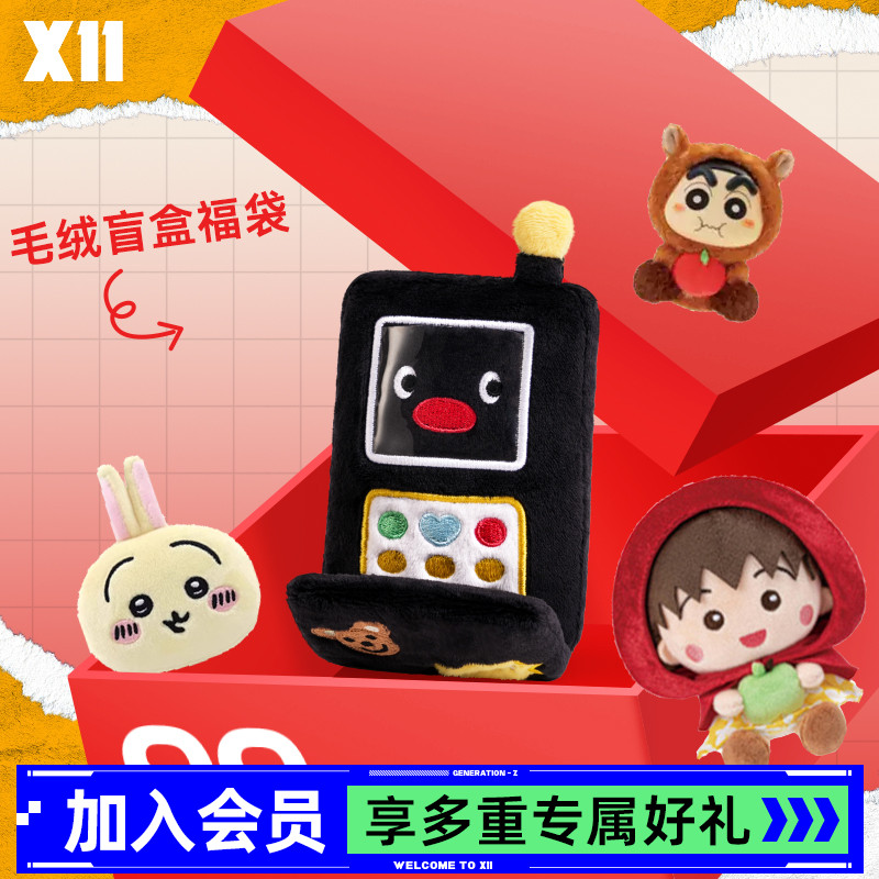 X11欧气福袋随机毛绒盲盒4件