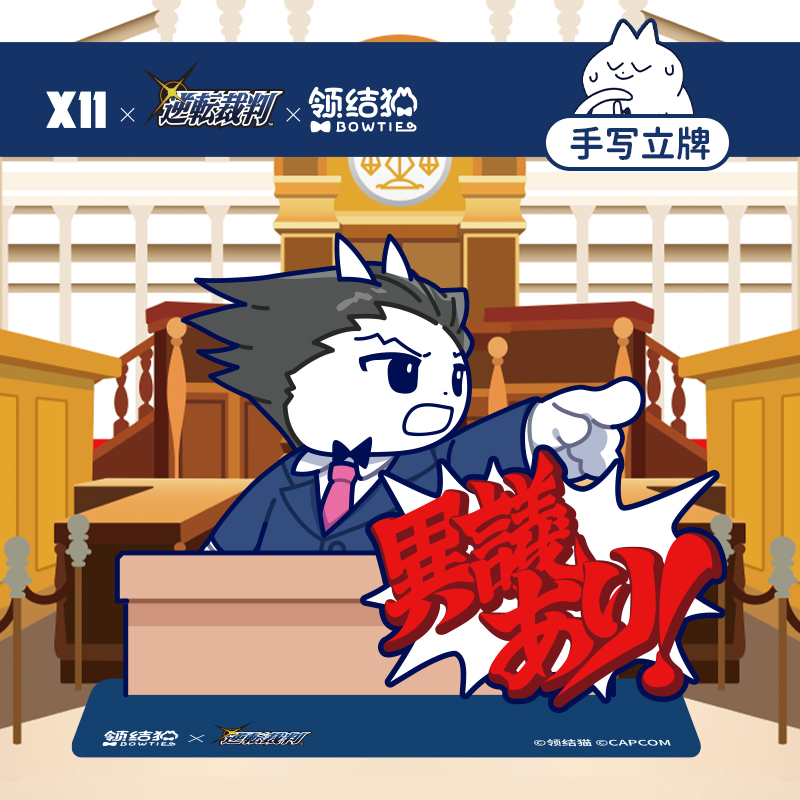 逆转裁判×领结猫系列手写立牌