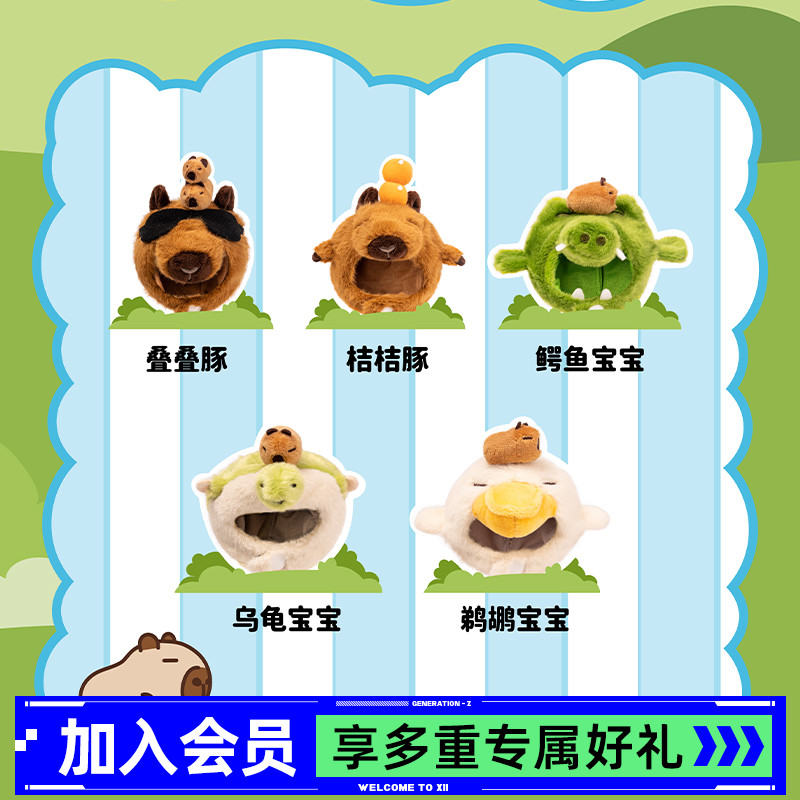 奇奇怪怪的它们卡皮巴拉毛绒头套