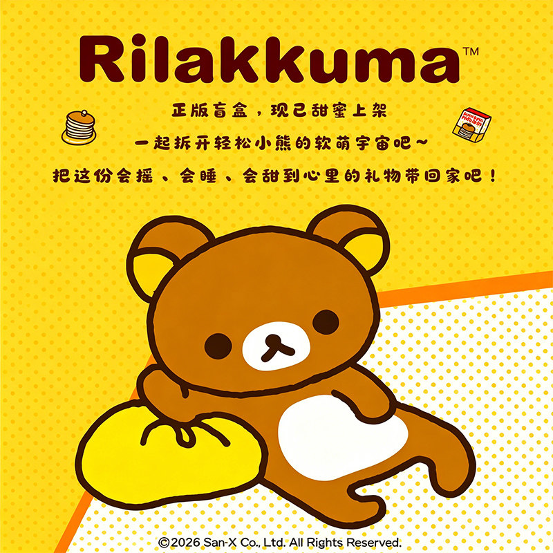 【X11】轻松小熊 甜蜜盲盒系列 官方正品潮玩 糖果盒冰淇凌挂件