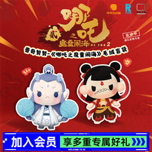 【X11】灵动创想 哪吒魔童闹海普奇努努系列毛绒盲袋可爱公仔周边