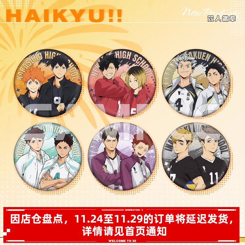 排球少年组合人物徽章周边