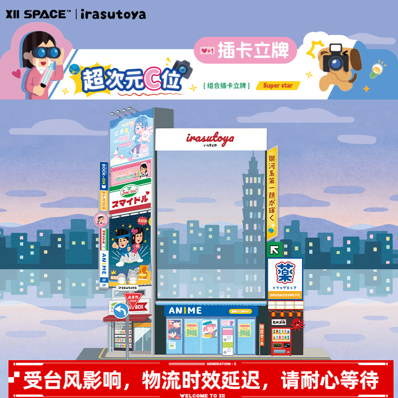 插画小人超次元C位插卡立牌