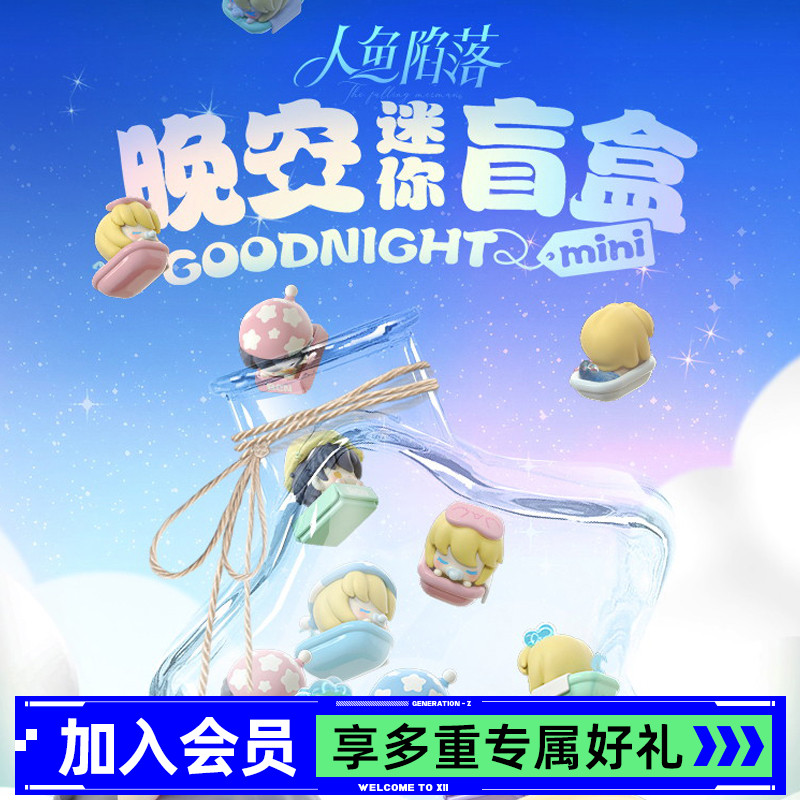 快看人鱼陷落-晚安-盲抽萌粒