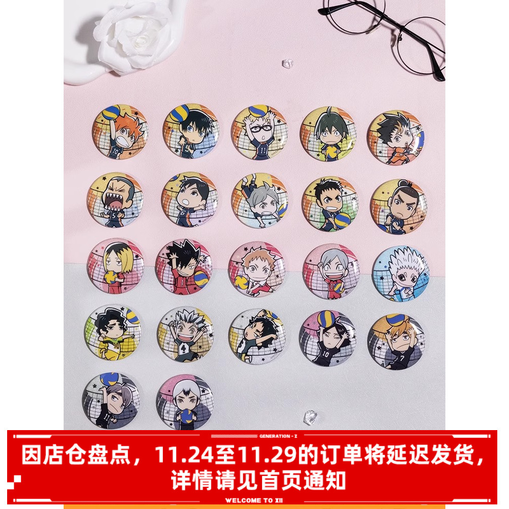 星河动漫排球少年Q版徽章