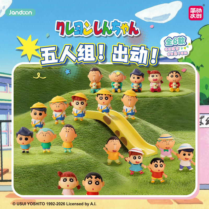 【X11】蜡笔小新 五人组!出动!盲盒春日部防卫队正版萌粒五颗装