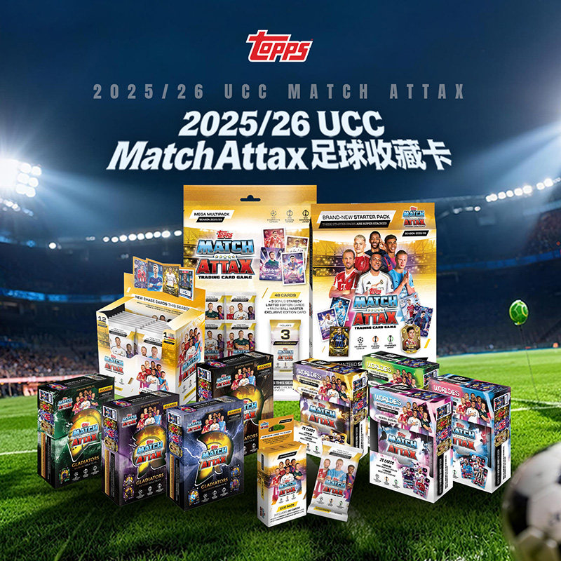 【X11】Topps 2025/2026UCC欧冠Match Attax足球收藏卡 官方正品