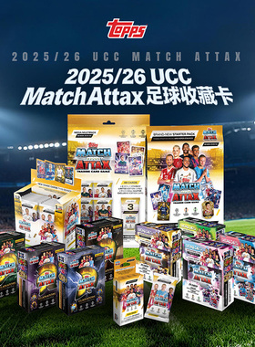 【X11】Topps 2025/2026UCC欧冠Match Attax足球收藏卡 官方正品
