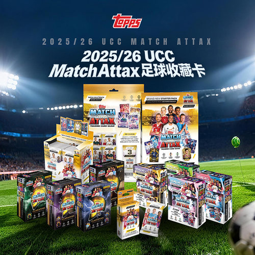 Topps2025/2026欧冠MatchAttax