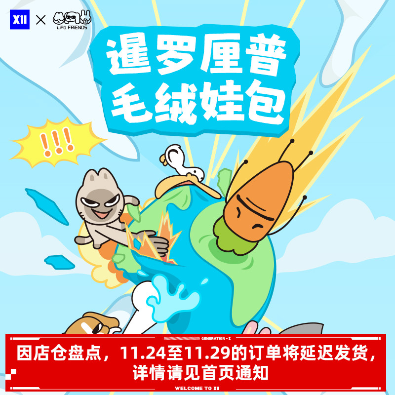 暹罗厘普毛绒娃包快闪同款