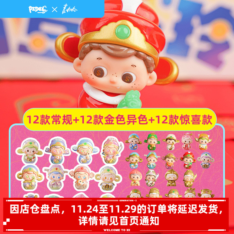 Pidol有豆必玲系列盲袋