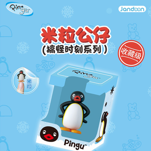 【X11】Pingu 搞怪时刻系列米粒公仔盲盒 官方正品潮玩玩具摆件