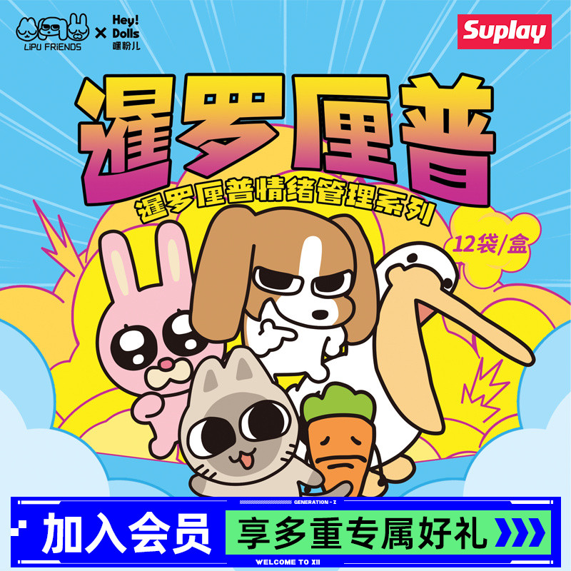 暹罗厘普情绪管理系列盲袋