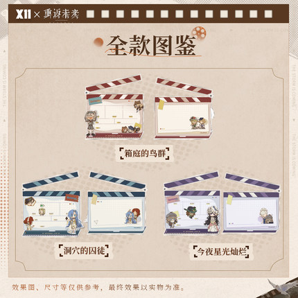 【X11】重返未来：1999*箱中展映*场记板立牌创意周边 快闪同款