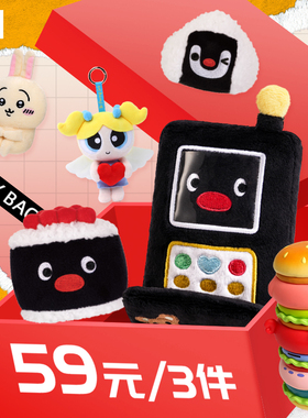 【X11福袋】欧气福袋随机潮玩盲盒玩具3件不重复 每天限购1件