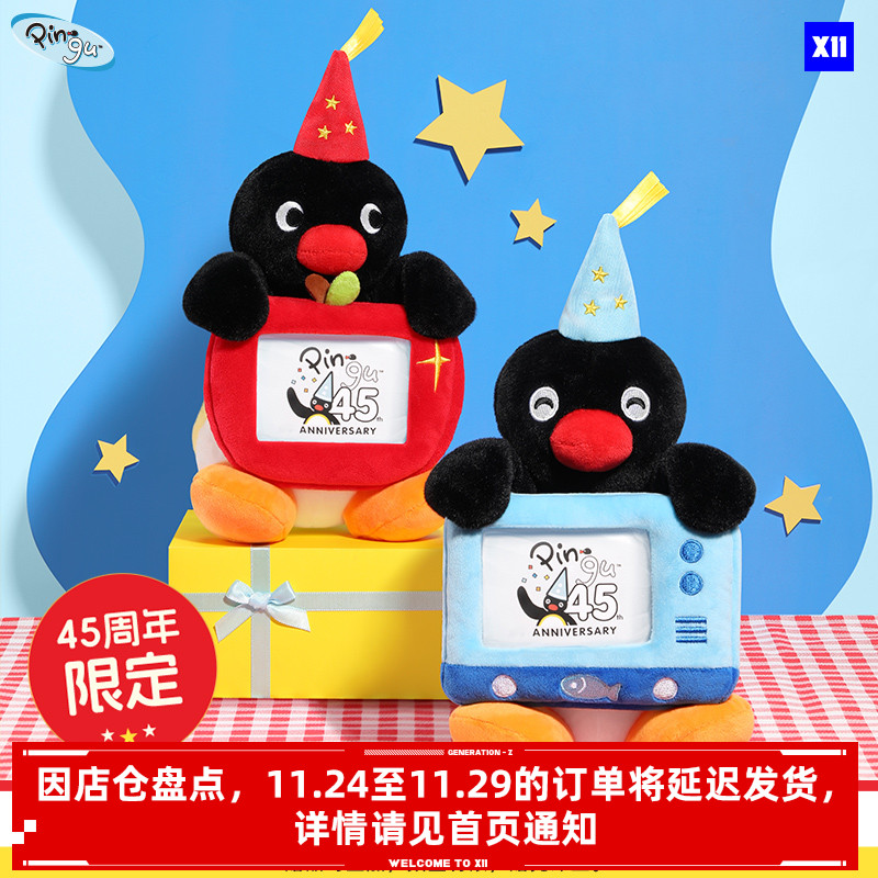 Pingu45周年限定毛绒