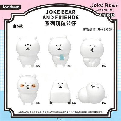 自嘲熊系列萌粒公仔盲盒