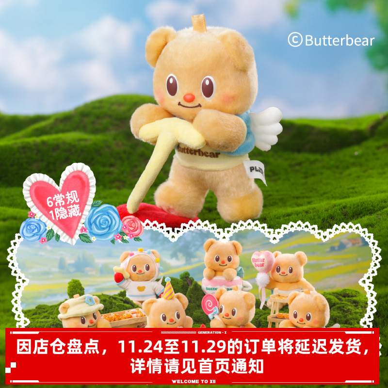 黄油小熊毛绒公仔盲盒潮玩手办