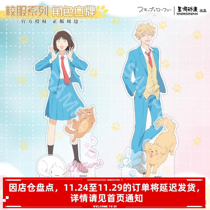 【X11】星河动漫 跃动青春校服系列立牌二次元吧唧徽章周边