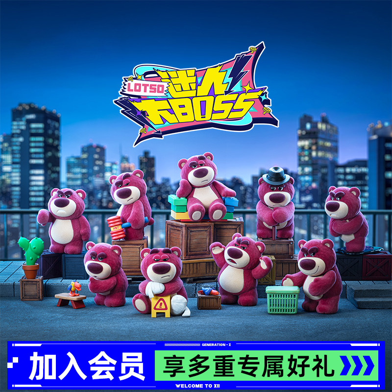 草莓熊迷人大boss系列盲盒