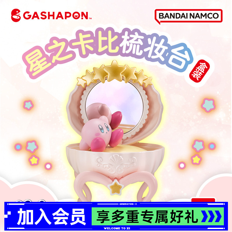 万代星之卡比梳妆台摆件系列盲盒