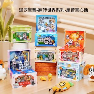 暹罗厘普翻转世界系列厘普真心话拼插惊喜盒盲盒 TOi图益 X11