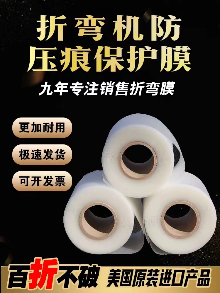折弯无痕保护膜折边机专用耐压防压膜折弯胶垫胶条模具折弯无痕膜