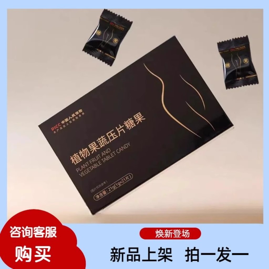 植物果蔬压片糖果8.0升级版