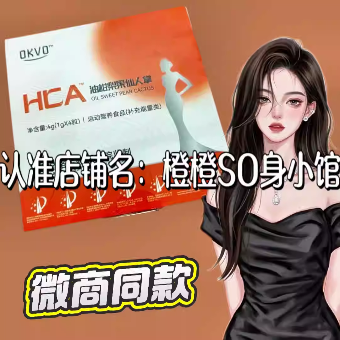 OKVO油柑梨果仙人掌压片糖果微商小红书同款正品