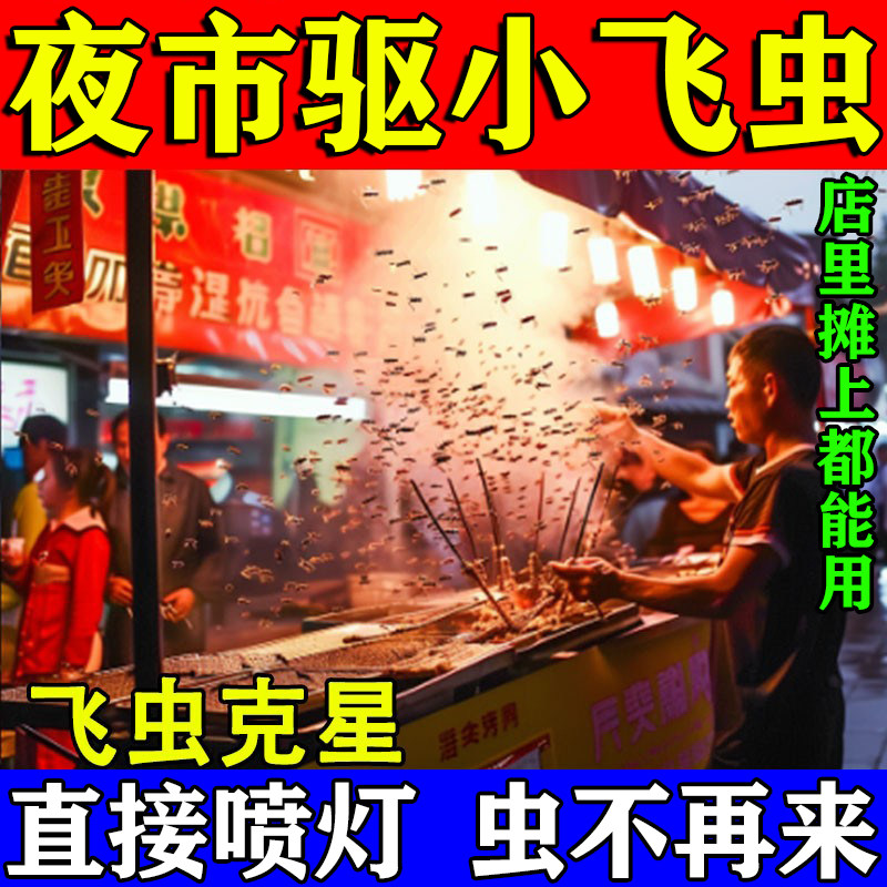 夜市饭店餐饮专杀小飞虫神器灯光下小飞虫灭杀神器驱小飞虫克星
