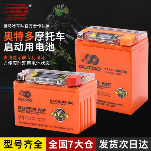 奥特多高清数显胶体电池新店钜惠