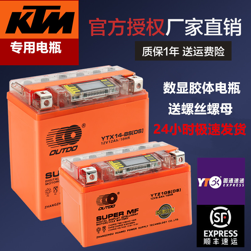 KTM专用摩托车电瓶价格实惠