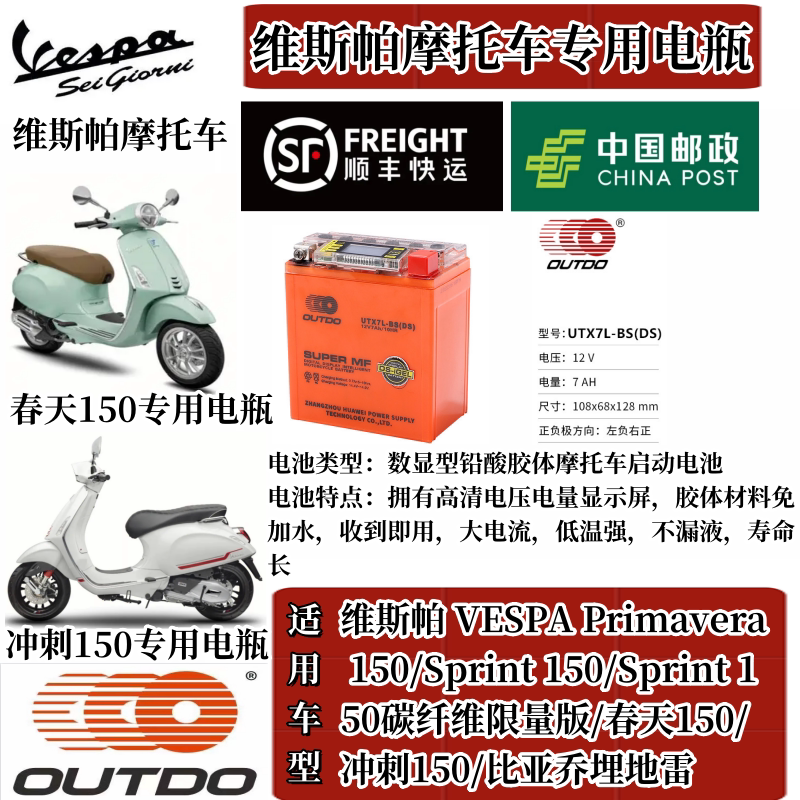 维斯帕专用摩托车电瓶型号齐全