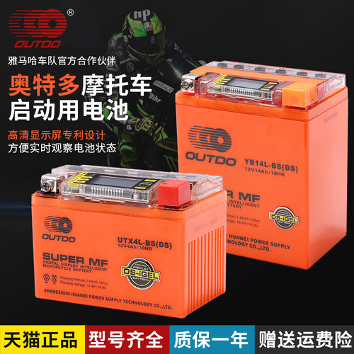 奥特多摩托车电瓶高品质电瓶