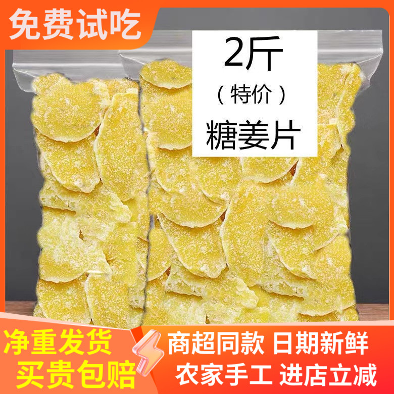 手工正宗老姜味生姜干散装姜糖片