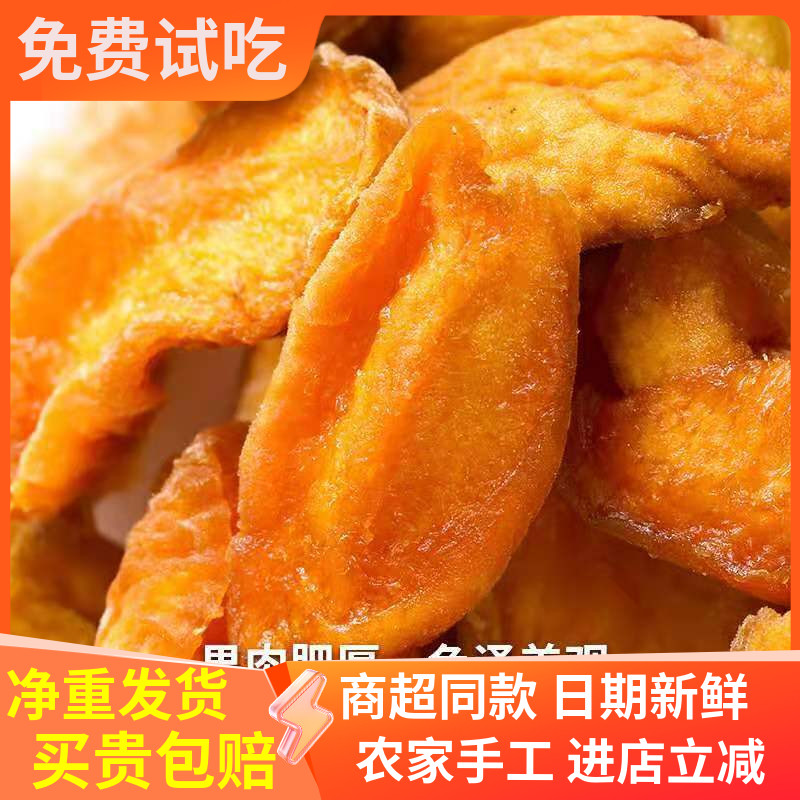 新货黄桃干500g袋装水蜜桃肉干果脯蜜饯水果干休闲食品孕妇小零食