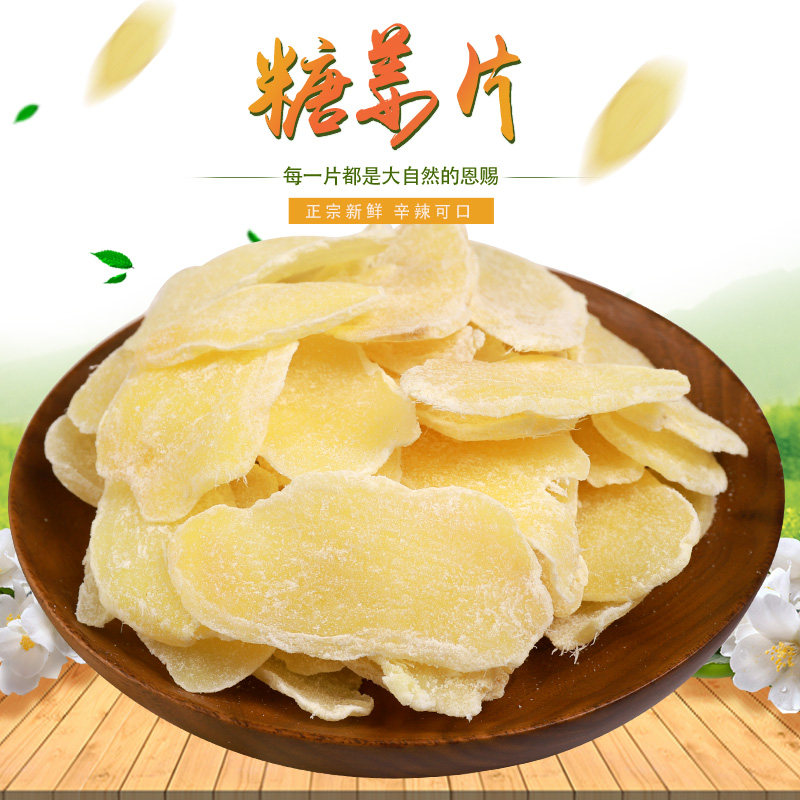 手工正宗老姜味生姜干散装姜糖片