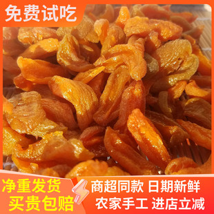 农家杏干杏肉果脯水果干特产零食无核酸甜杏脯蜜饯黄杏条500g散装