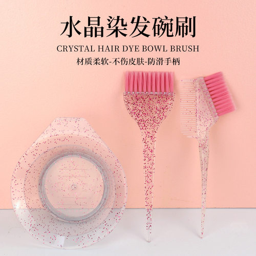 水晶珠光美发焗油染发碗软毛透明染发刷梳理发店染发工具套装家用