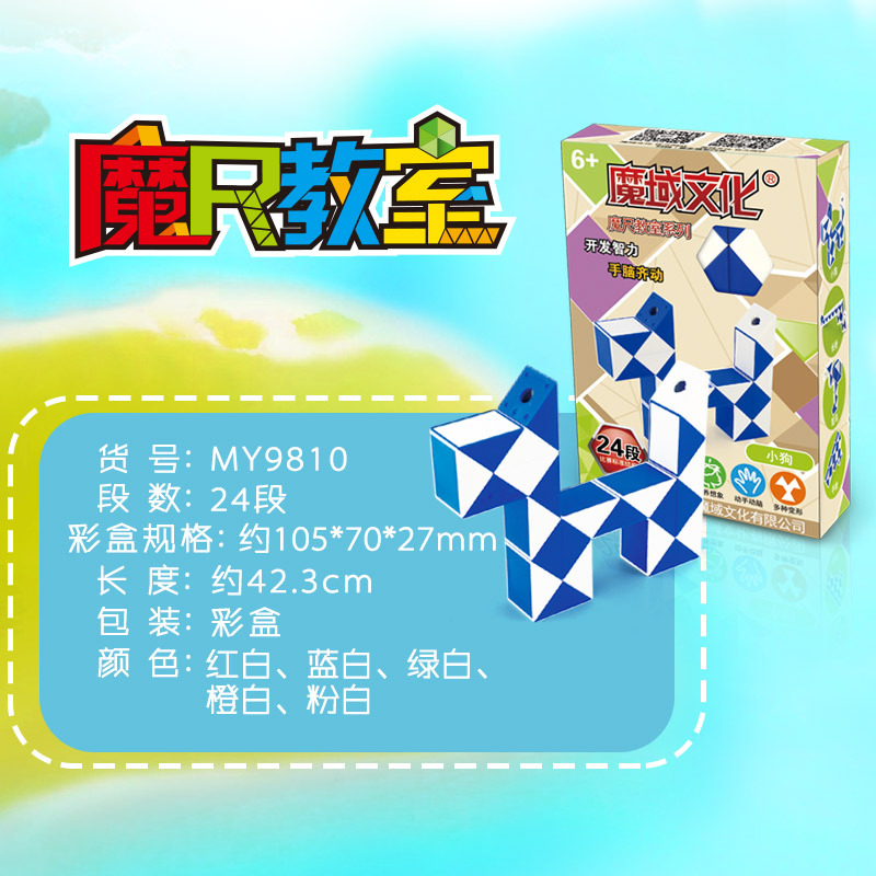 魔域文化百变魔尺24段36段48段百变魔尺儿童益智开发玩具