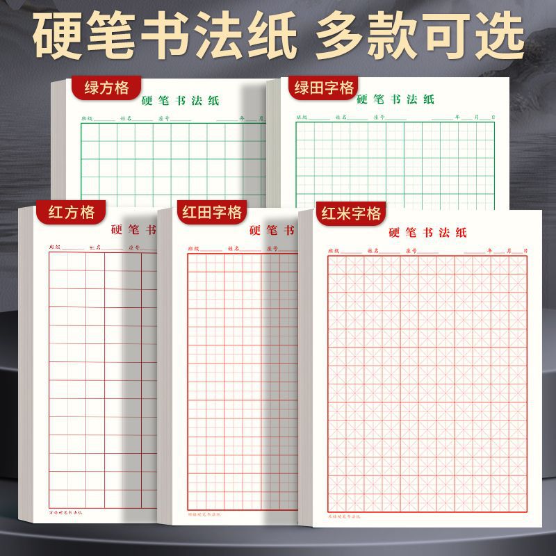 练字本小学生田字格硬笔书法纸方回宫米字格语文信签纸作业本