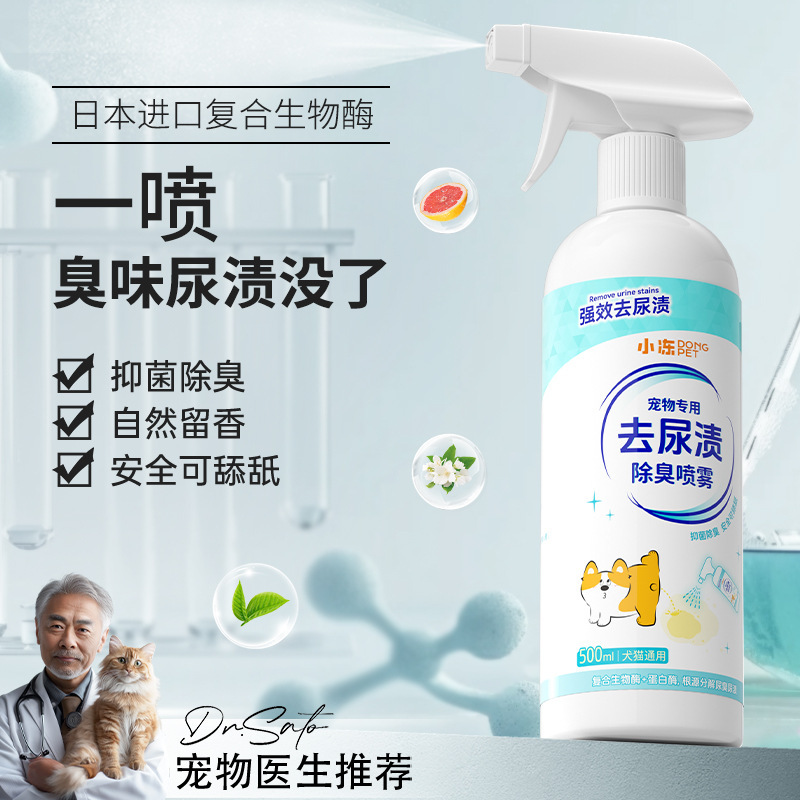 宠物去尿渍除臭喷雾猫尿分解剂猫咪尿液狗狗尿祛清洗除臭除味用品